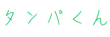 TANPAKUN